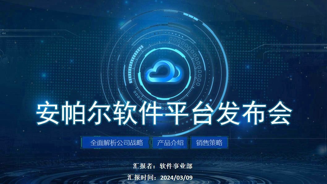 安帕爾新品璀璨啟幕，未來觸手可及