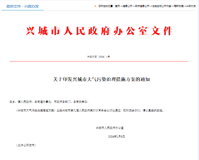 遼寧興城印發大氣污染治理措施方案，擬建立VOCs年排量10噸以上的重點管控企業清單
