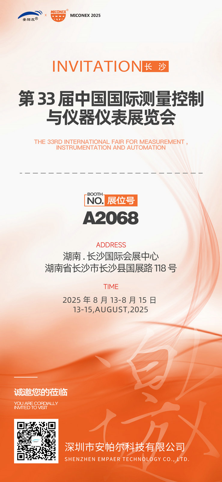 2025-長沙展覽會-邀請函(1).jpg