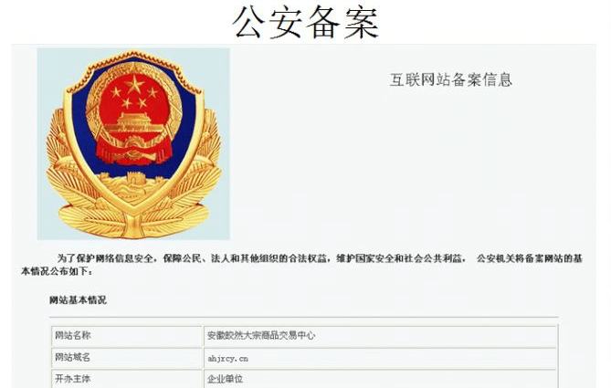 網(wǎng)站除了ICP備案，為什么還有個(gè)公安局備案?