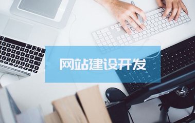 北京中聯(lián)科技網(wǎng)站建設(shè)設(shè)計(jì)開(kāi)發(fā)